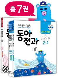 동아전과 2-2(2018년2학기)